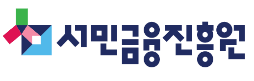 서민금융진흥원