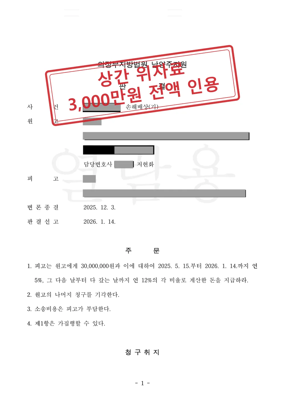 「상담해 준 지인일 뿐」이라던 상간남, 블랙박스·숙박업소 기록으로 위자료 3,000만원 전액 인용 대표 이미지