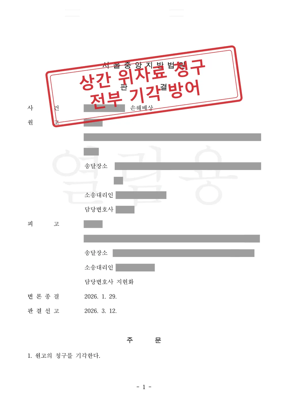 「이혼했다」는 말에 속아 교제했다가 상간남으로 고소당한 의뢰인, 위자료 청구 전부 기각 대표 이미지