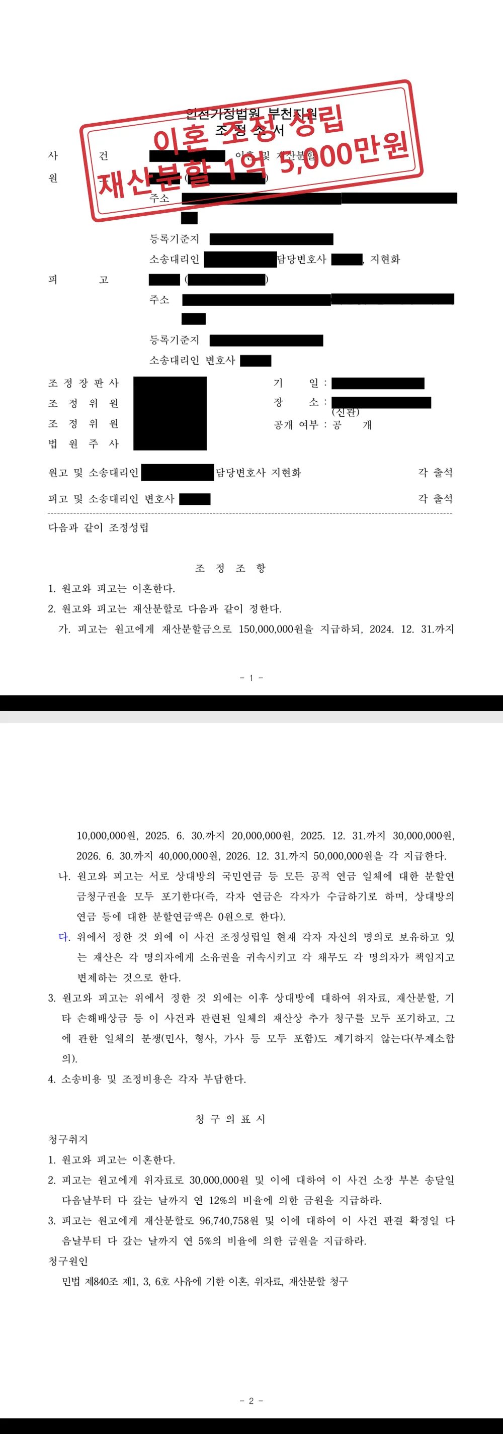 외도한 남편과의 이혼 조정, 세 시간 끝에 청구액을 넘는 재산분할 1억 5,000만원으로 성립 대표 이미지