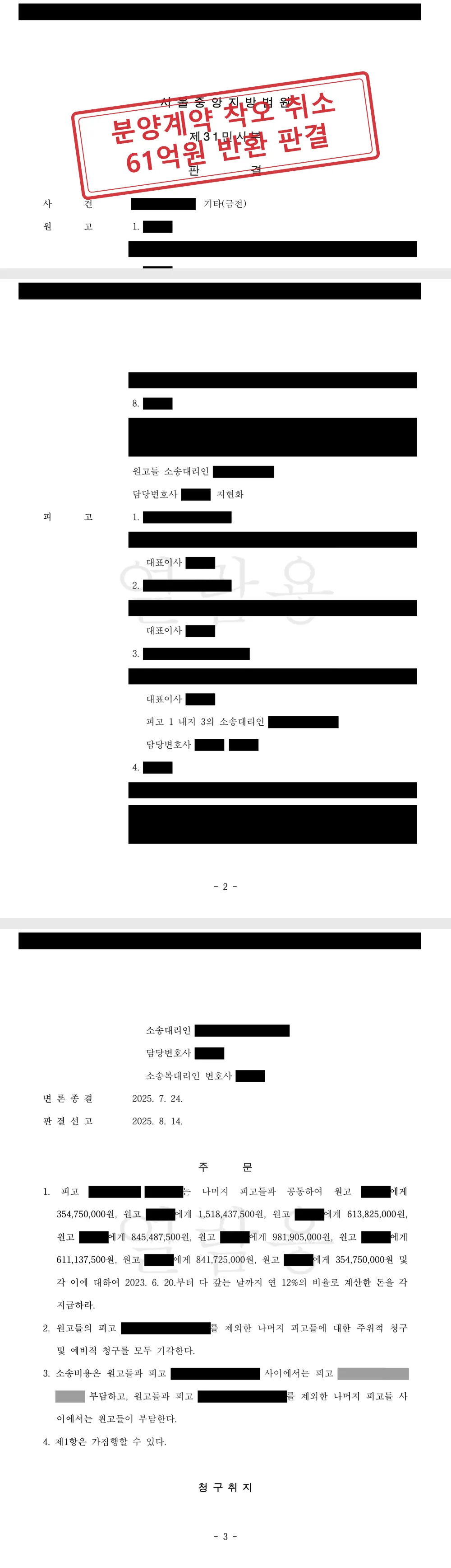 「병원 입점 확정」을 믿고 분양받은 상가 8개 호실, 착오 취소로 분양대금 61억원 전액 반환 판결 대표 이미지