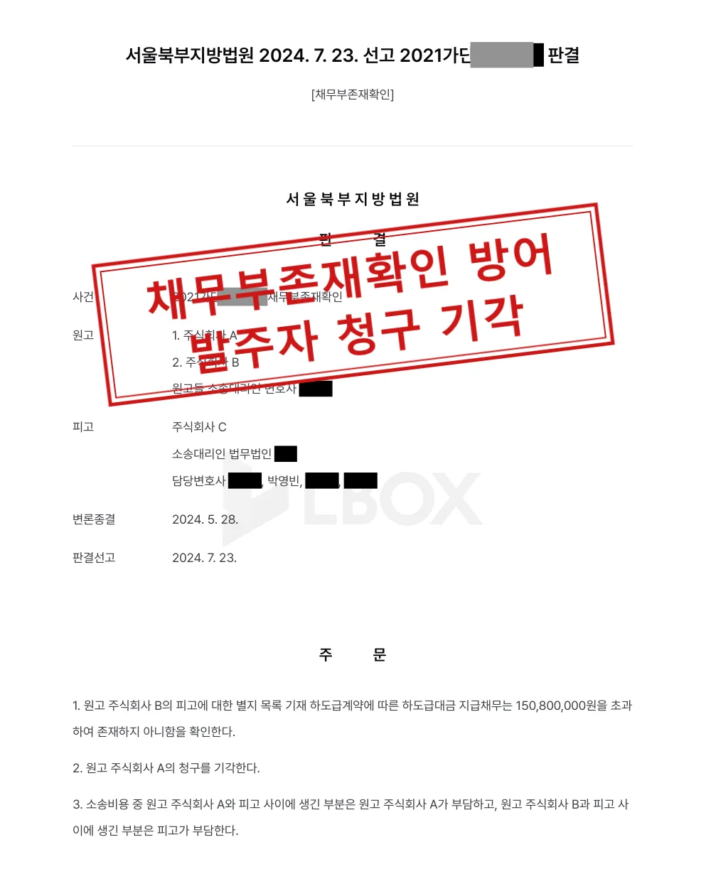 발주자가 낸 하도급대금 채무부존재확인 청구, 수급인을 대리해 기각 대표 이미지