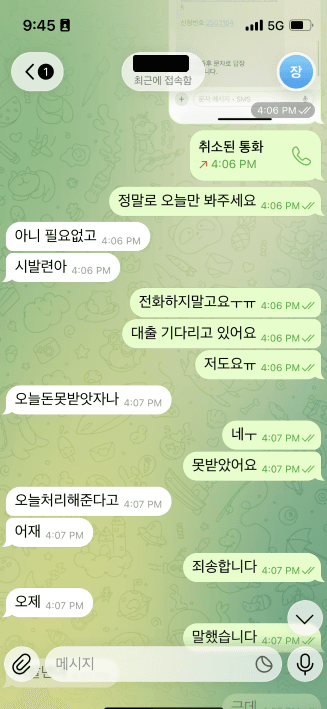 법무법인 백천 후기 텔레그램사채업자 해결감사합니다 대표 이미지